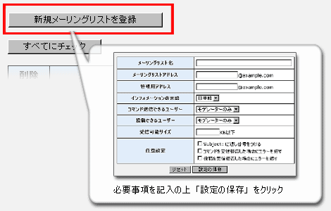 メーリングリスト登録