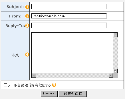 メール自動返信設定