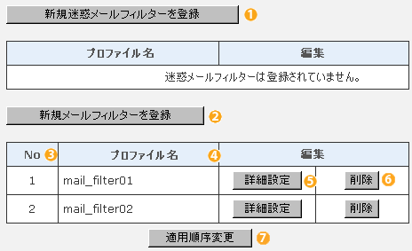 メールフィルター設定