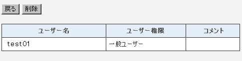 ユーザー削除