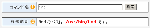 コマンド検索