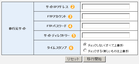 移転元サイト