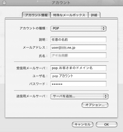 アカウント情報入力画面