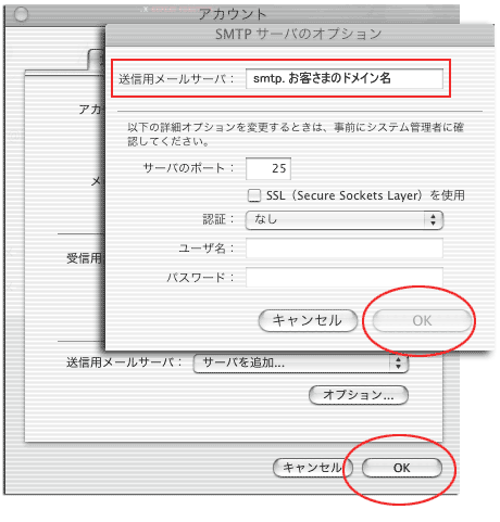 SMTPサーバのオプション