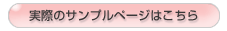 実際のサンプルページはこちら